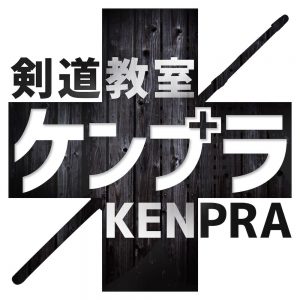 大人向け剣道教室ケンプラロゴ