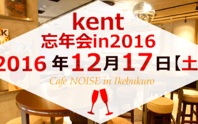 kentはもうじき4歳です。忘年会2016開催!!