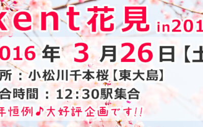 剣道サークルkent「お花見イベント2016」開催！